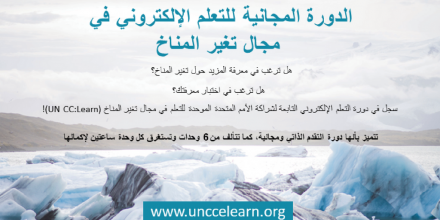 Arabic e-course flyer