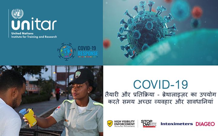 COVID-19 तैयारी और प्रतिक्रिया - ब्रेथालाइज़र का उपयोग करते समय अच्छा व्यवहार और सावधानियां