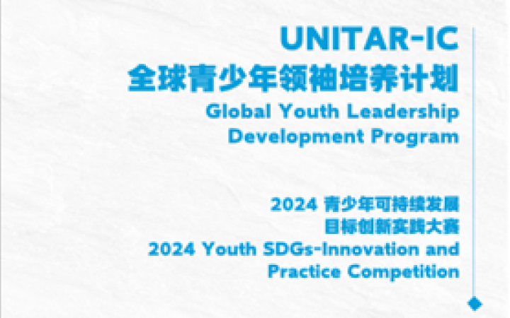 Cover picture of the Global Youth Leadership Development Program