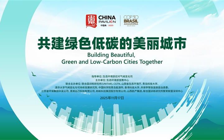 Slide showing the title of the side event at the China Pavilion