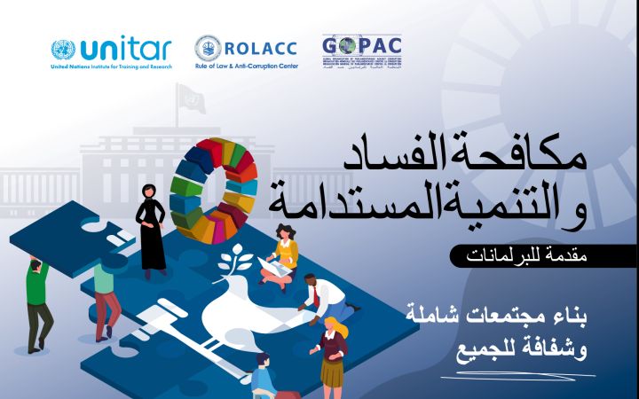ANTICORRUPTION AND SUSTAINABLE DEVELOPMENT